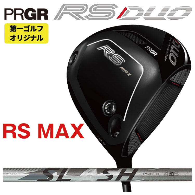 プロギア RS DUO RS-MAX ドライバーシンカグラファイト LOOP SLASH 4ループ スラッシュ フォー シャフトPRGR RS DUO 2026 【右打ち】【第一ゴルフオリジナル】｜第一ゴルフ　カスタムクラブ専門店