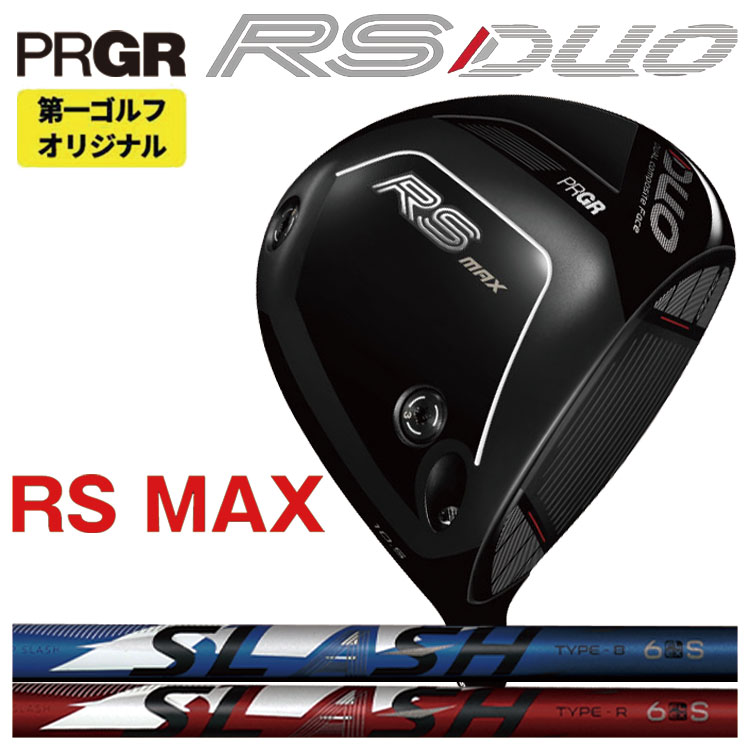 プロギア RS DUO RS-MAX ドライバーシンカグラファイト LOOP SLASH 6ループ スラッシュ シックス シャフトPRGR RS DUO 2026 【右打ち】【第一ゴルフオリジナル】｜第一ゴルフ　カスタムクラブ専門店
