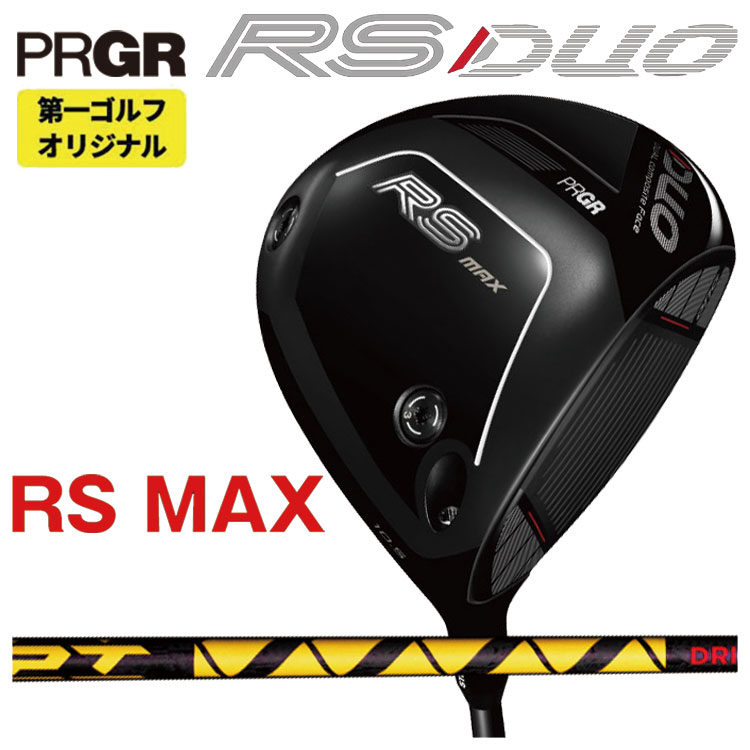 【全品ポイント5倍!7/19 20:00~7/26 1:59】プロギア RS DUO RS-MAX ドライバーTPT Driver Shaft Power Range シャフトPRGR RS DUO 2026 【右打ち】【第一ゴルフオリジナル】|第一ゴルフ カスタムクラブ専門店