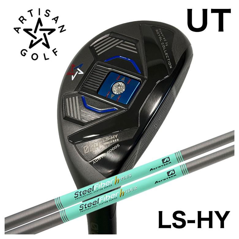 【全品ポイント5倍!7/19 20:00~7/26 1:59】【特注カスタムクラブ】ARTISAN アーティザン LS-HYUT ハイブリッド ユーティリティエアロテックスチールファイバーHシリーズシャフト|第一ゴルフ カスタムクラブ専門店
