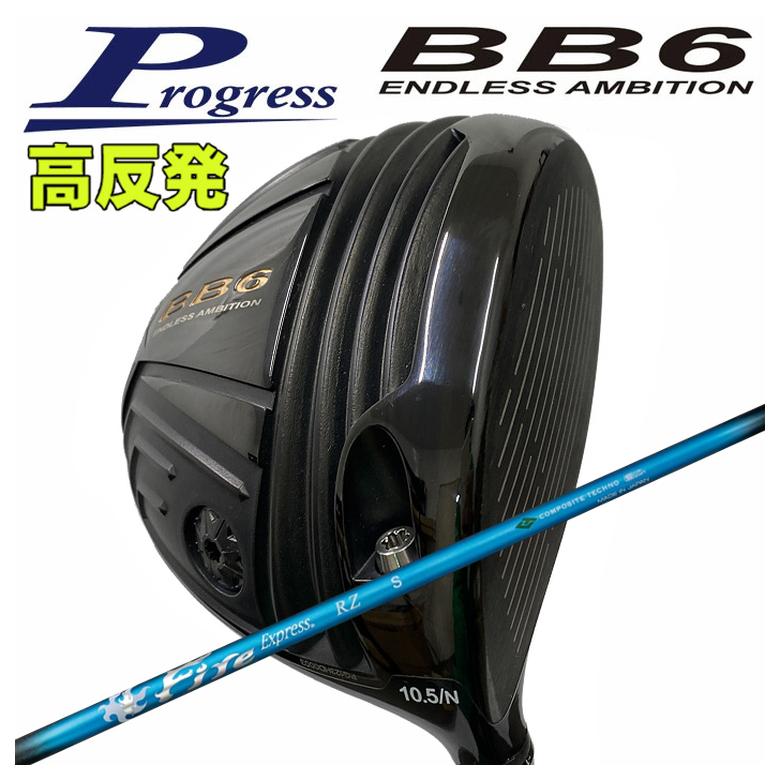 Progress 前進運動BB6 高手向かい ドライバーコンポジットテクノ ファイアー急行列車FireExpress RZ アールゼータ 立て坑