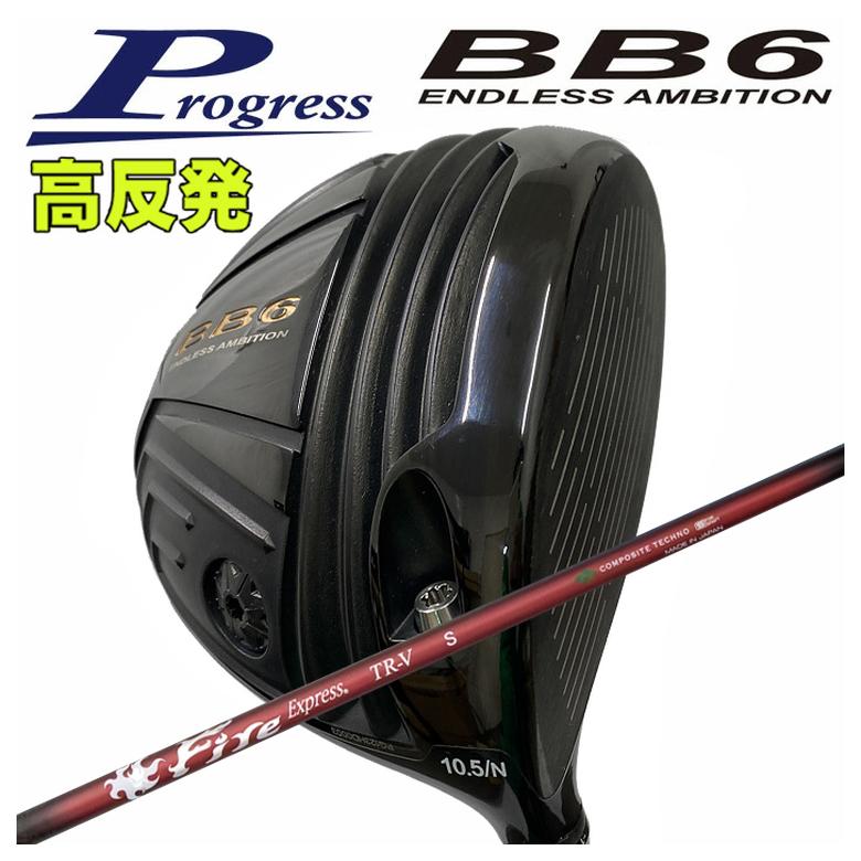 Progress 前進運動BB6 高手向かい ドライバーコンポジットテクノ ファイアー急行列車FireExpress TR-V ティーアールブイ 立て坑