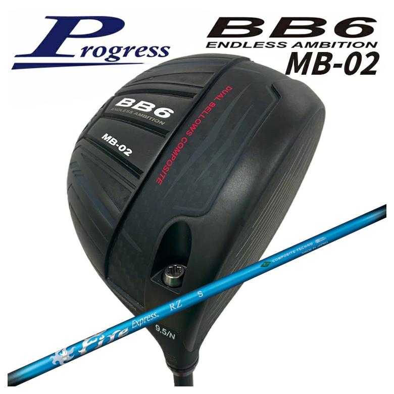 【百貨店大売り出し！全品10倍！ 6/4 20:00 - 6/11 01:59まで】Progress 前進運動BB6 MB-02 ドライバーコンポジットテクノ ファイアー急行列車FireExpress RZ アールゼータ 矢がら