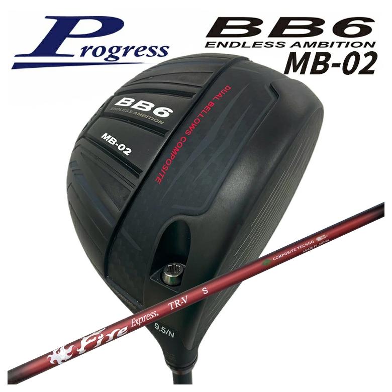 【百貨店大売り出し！全品10倍！ 6/4 20:00 - 6/11 01:59まで】Progress 前進運動BB6 MB-02 ドライバーコンポジットテクノ ファイアー急行列車FireExpress TR-V ティーアールブイ 矢がら