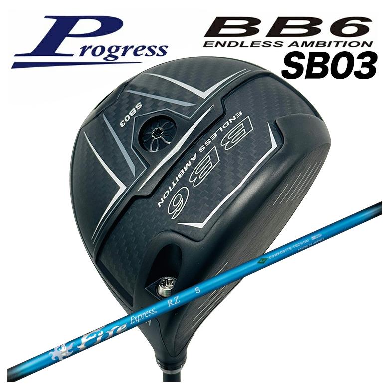 【百貨店大売り出し！全品10倍！ 6/4 20:00 - 6/11 01:59まで】Progress ドライバープログレス BB6 SB03 DRコンポジットテクノ ファイアー急行列車FireExpress RZ アールゼータ 矢がら