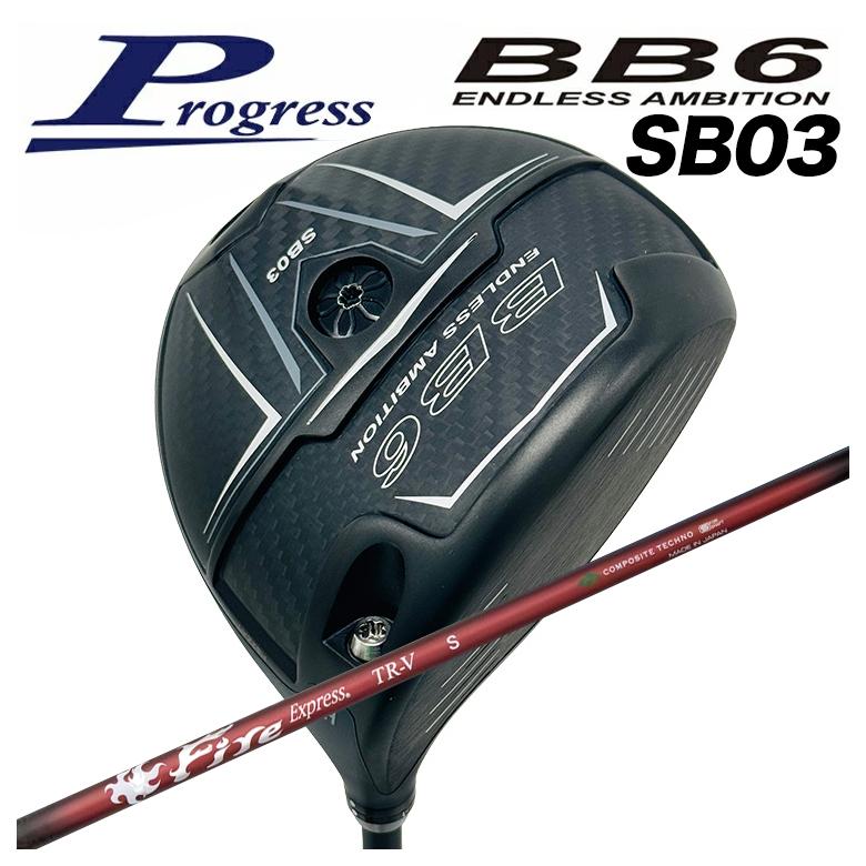 【百貨店大売り出し！全品10倍！ 6/4 20:00 - 6/11 01:59まで】Progress ドライバープログレス BB6 SB03 DRコンポジットテクノ ファイアー急行列車FireExpress TR-V ティーアールブイ 矢がら