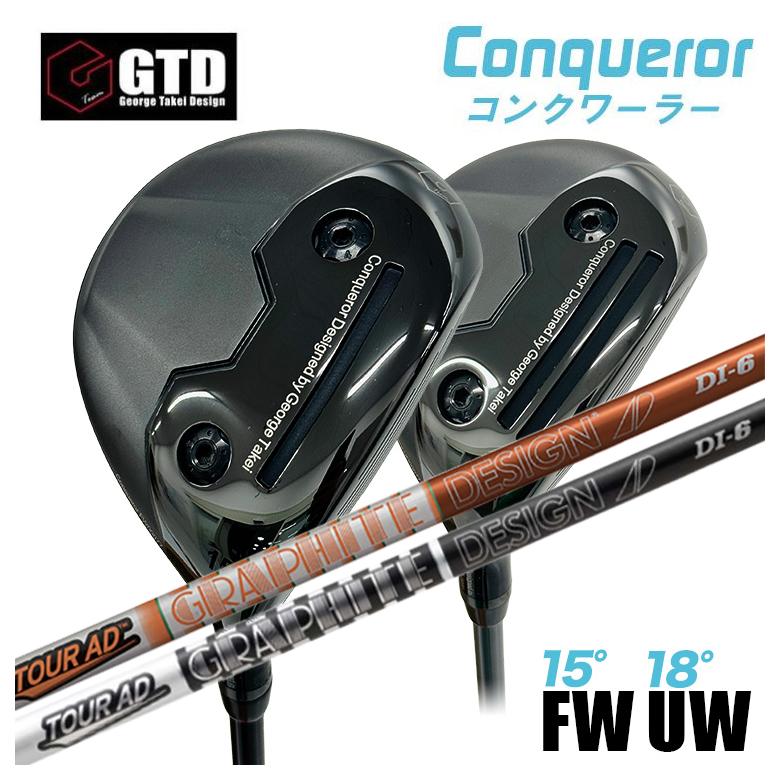 【百貨店大売り出し！全品10倍！ 6/4 20:00 - 6/11 01:59まで】【特注】GTD Conqueror コンクワーラーフェアウェイウッド FW（15°） UW（18°）グラファイトデザイン 周遊旅行AD DI立て坑