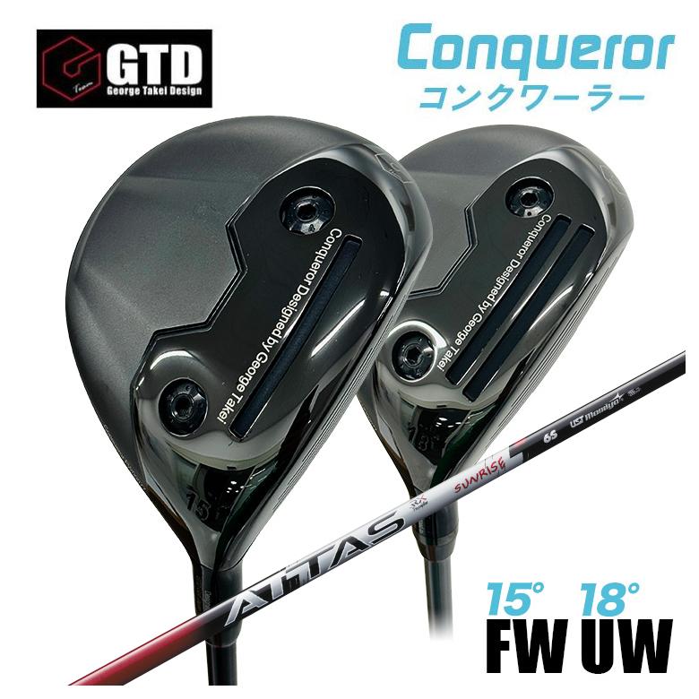 【百貨店大売り出し！全品10倍！ 6/4 20:00 - 6/11 01:59まで】【特注】GTD Conqueror コンクワーラーフェアウェイウッド FW（15°） UW（18°）USTマミヤ ATTAS RX SUNRISE REDアッタス サンライズ 赤いこと 矢がら