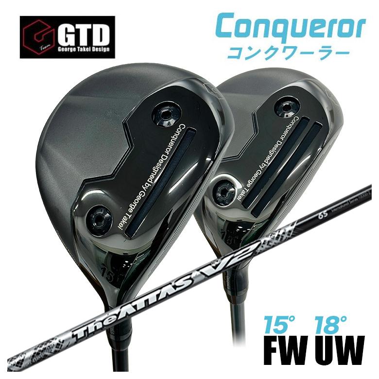 【百貨店大売り出し！全品10倍！ 6/4 20:00 - 6/11 01:59まで】【特注】GTD Conqueror コンクワーラーフェアウェイウッド FW（15°） UW（18°）USTマミヤ The ATTAS V2 アッタス 矢がら
