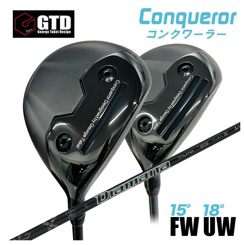 【百貨店大売り出し！全品10倍！ 6/4 20:00 - 6/11 01:59まで】【特注】GTD Conqueror コンクワーラーフェアウェイウッド FW（15°） UW（18°）三菱ケミカル ディアマナサンプ FW用立て坑