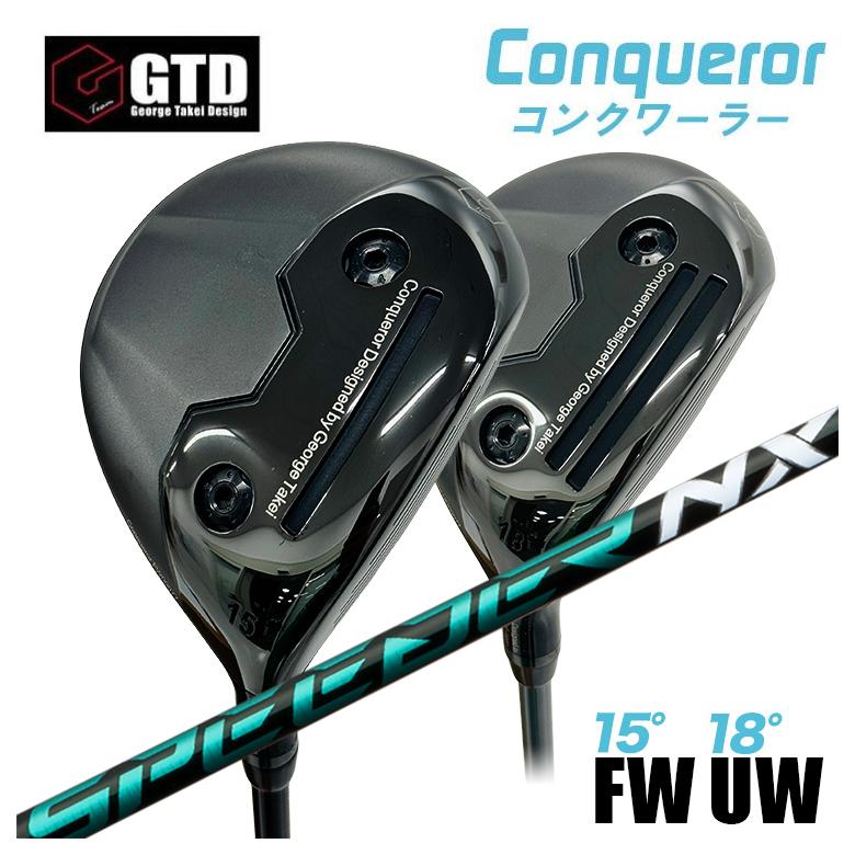 【百貨店大売り出し！全品10倍！ 6/4 20:00 - 6/11 01:59まで】【特注】GTD Conqueror コンクワーラーフェアウェイウッド FW（15°） UW（18°）フジクラ スピーダーNX GREEN 緑であること 矢がら