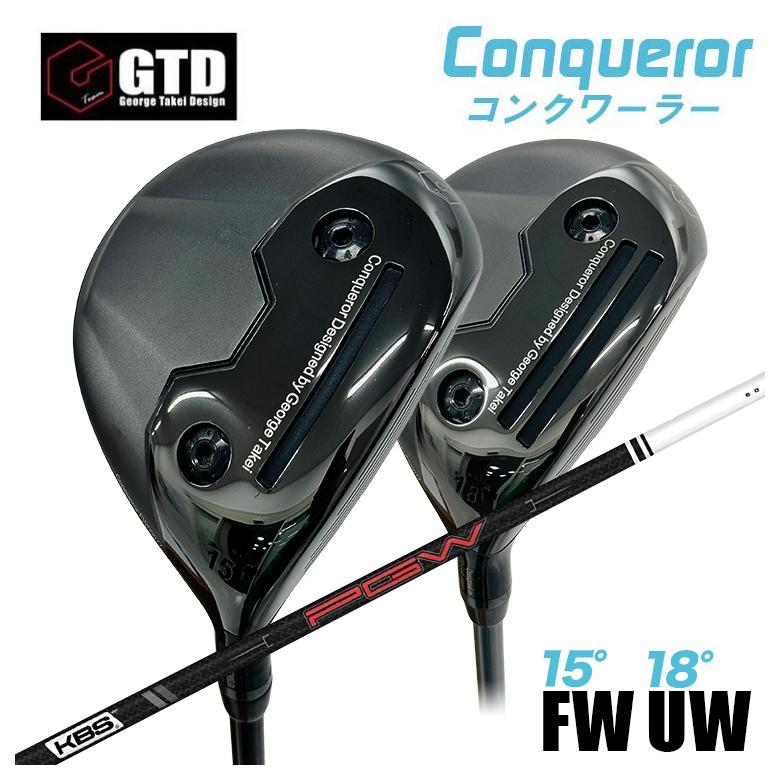 【百貨店大売り出し！全品10倍！ 6/4 20:00 - 6/11 01:59まで】【特注】GTD Conqueror コンクワーラーフェアウェイウッド FW（15°） UW（18°）KBS PGW PLAYERS GRAPHITE WOOD 矢がら