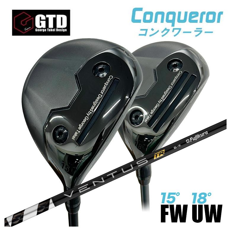 【全品ポイント5倍！7/19 20:00～7/26 1:59】【特注】GTD Conqueror コンクワーラーフェアウェイウッド FW（15&deg;） UW（18&deg;）フジクラ ベンタス VENTUS TR BLACK TRブラック シャフト｜第一ゴルフ　カスタムクラブ専門店