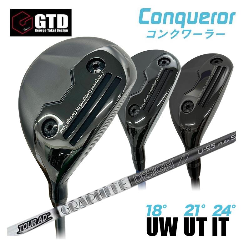 【百貨店大売り出し！全品10倍！ 6/4 20:00 - 6/11 01:59まで】【特注】GTD Conqueror コンクワーラーユーティリティ UW（18°） UT（21°） IT（24°）グラファイトデザインTOUR AD U 矢がら