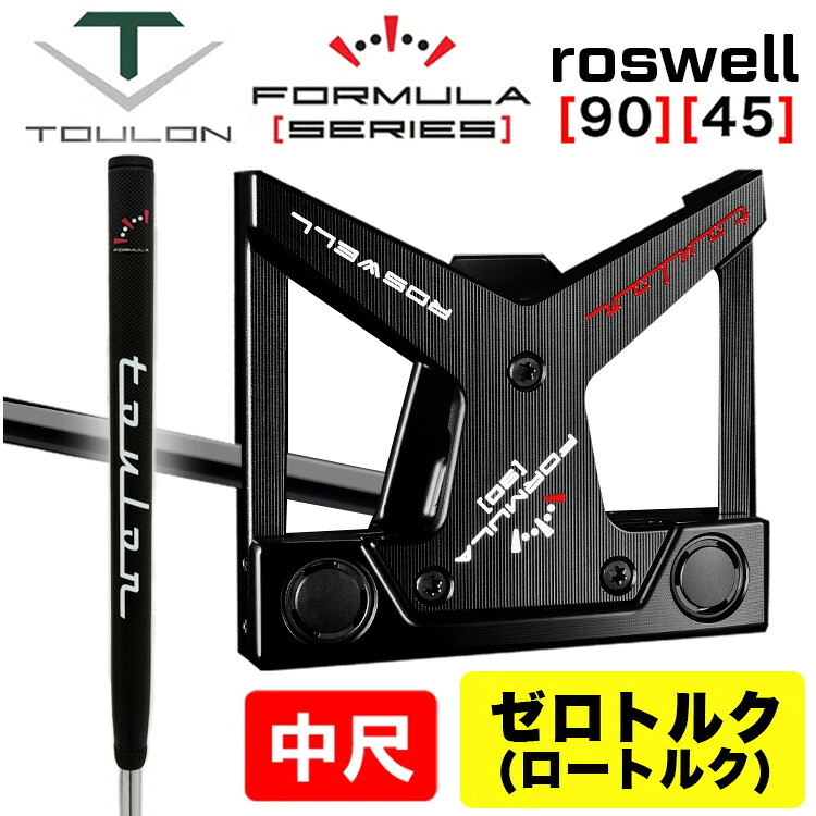 【中尺・ゼロトルク/ロートルク】TOULON トゥーロン パターFormula Roswell 範式 ロズウェル 90 45 ゴルフ38in 中尺パター