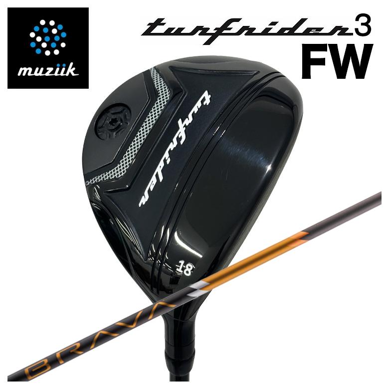 【全品ポイント5倍！7/19 20:00～7/26 1:59】【特注】muziik ムジーク TurfRider3 FW ターフライダー3 フェアウェイウッドBRAVA ブラバ シャフト FW用｜第一ゴルフ　カスタムクラブ専門店