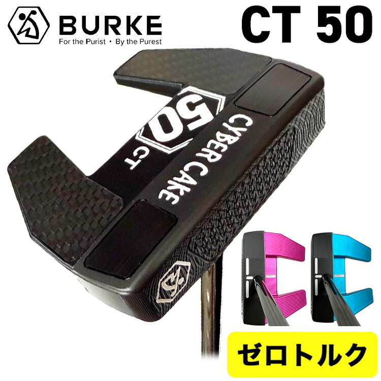 【全品ポイント5倍！7/19 20:00～7/26 1:59】【ゼロトルク】BURKE Golf CT50 Putterバーク ゴルフ パター マレット CT Series スチールシャフト｜第一ゴルフ　カスタムクラブ専門店