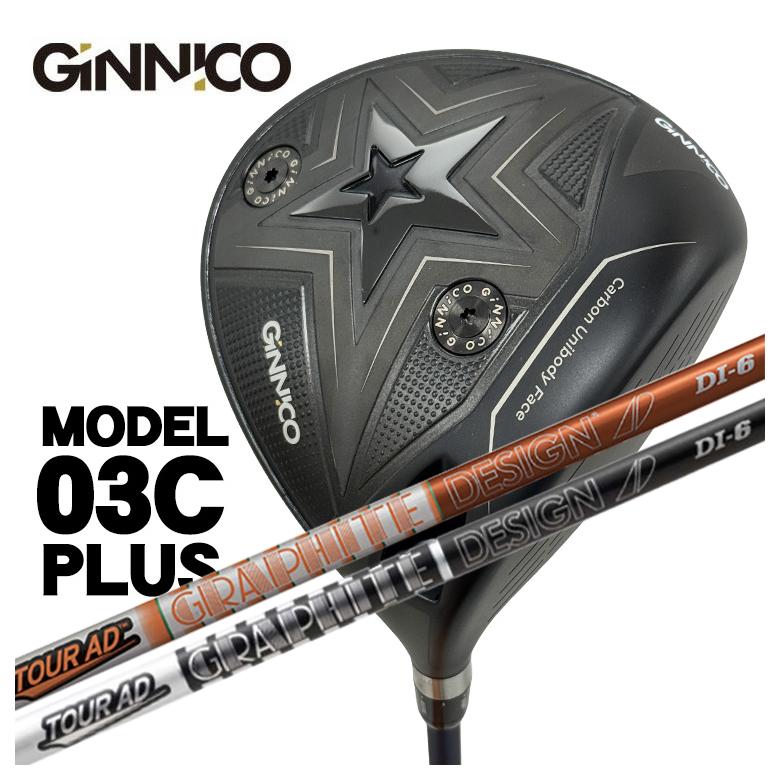 【特注】GINNICO ジニコ MODEL03C PLUS ドライバーグラファイトデザインツアーAD DIシャフト|第一ゴルフ カスタムクラブ専門店