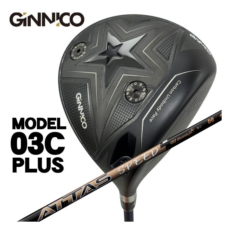 【全品ポイント5倍！7/19 20:00～7/26 1:59】【特注】GINNICO ジニコ MODEL03C PLUS ドライバーUSTマミヤATTAS SPEED(アッタススピード) DR シャフト｜第一ゴルフ　カスタムクラブ専門店