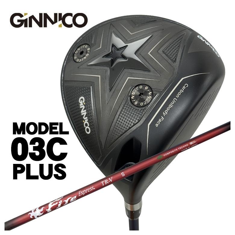 【全品ポイント5倍！7/19 20:00～7/26 1:59】【特注】GINNICO ジニコ MODEL03C PLUS ドライバーコンポジットテクノ ファイアーエクスプレスFireExpress TR-V ティーアールブイ シャフト｜第一ゴルフ　カスタムクラブ専門店