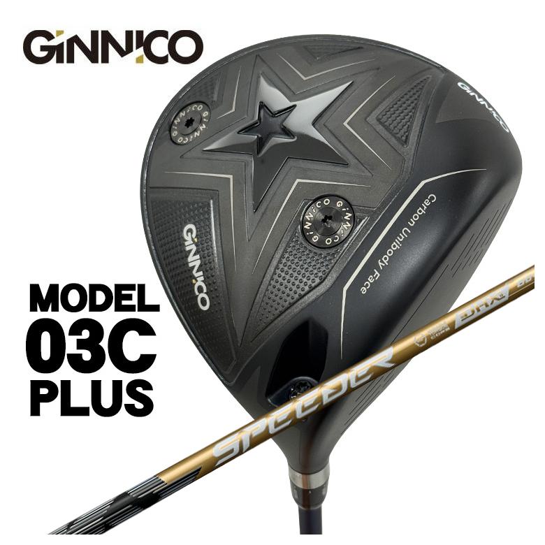【全品ポイント5倍！7/19 20:00～7/26 1:59】【特注】GINNICO ジニコ MODEL03C PLUS ドライバー藤倉 フジクラスピーダーNX GOLD (スピーダーエヌエックスゴールド) シャフト｜第一ゴルフ　カスタムクラブ専門店 80,465円
