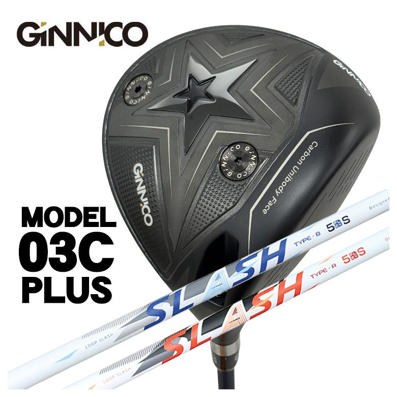 【特注】GINNICO ジニコ MODEL03C PLUS ドライバーシンカグラファイトLOOP SLASH ループ スラッシュ シャフト|第一ゴルフ カスタムクラブ専門店