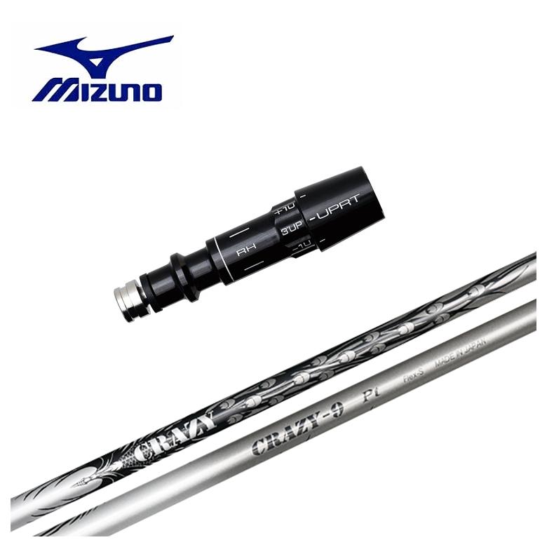 【全品ポイント5倍!7/19 20:00~7/26 1:59】【スリーブ付きシャフト】MIZUNO ミズノ スリーブクレイジー(CRAZY)CRAZY-9 PTシャフト|第一ゴルフ カスタムクラブ専門店