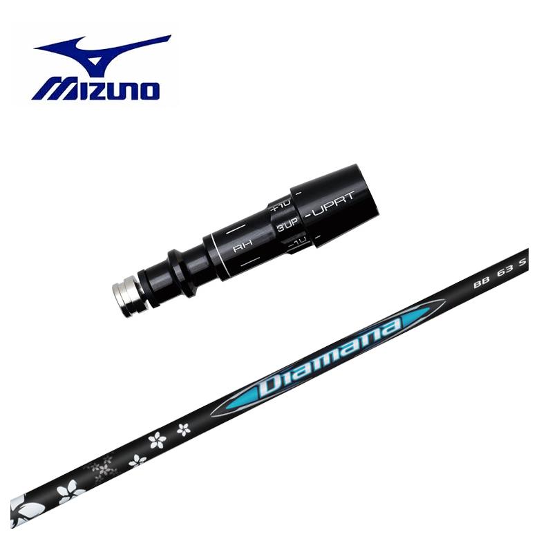 【全品ポイント5倍！7/19 20:00～7/26 1:59】【スリーブ付きシャフト】MIZUNO ミズノ スリーブ三菱ケミカルディアマナBB シャフト｜第一ゴルフ　カスタムクラブ専門店