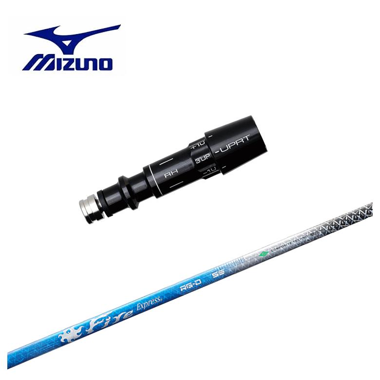 【全品ポイント5倍！7/19 20:00～7/26 1:59】【スリーブ付きシャフト】MIZUNO ミズノ スリーブコンポジットテクノ ファイアーエクスプレスRG-D シャフト｜第一ゴルフ　カスタムクラブ専門店