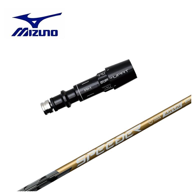 【全品ポイント5倍!7/19 20:00~7/26 1:59】【スリーブ付きシャフト】MIZUNO ミズノ スリーブ藤倉 フジクラスピーダーNX GOLD (スピーダーエヌエックスゴールド) シャフト|第一ゴルフ カスタムクラブ専門店