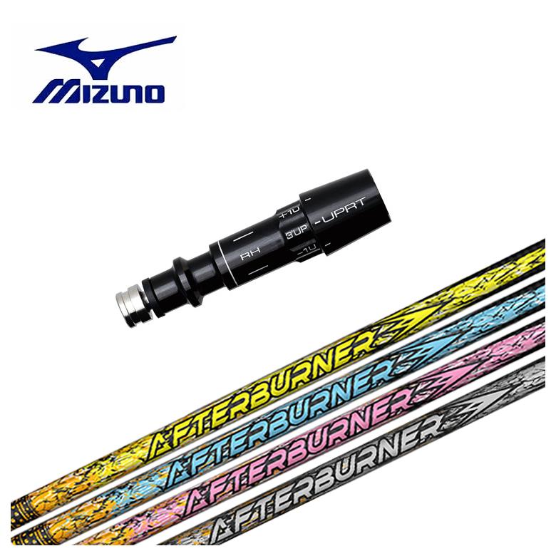 【全品ポイント5倍！7/19 20:00～7/26 1:59】【スリーブ付きシャフト】MIZUNO ミズノ スリーブTRPX(ティーアールピーエックス)アフターバーナーAFTERBURNER AB301・401・501 シャフト｜第一ゴルフ　カスタムクラブ専門店