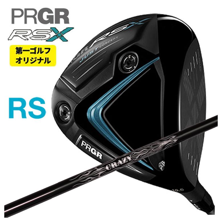 【全品ポイント5倍！7/19 20:00～7/26 1:59】【特注カスタムクラブ】PRGR ドライバー プロギア RS Xシリーズ DRクレイジー(CRAZY)Royal Decoration EVO ロイヤルデコレーション エボ シャフト｜第一ゴルフ　カスタムクラブ専門店