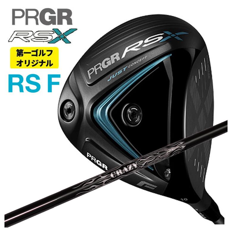 【全品ポイント5倍!7/19 20:00~7/26 1:59】【特注カスタムクラブ】PRGR ドライバー プロギア RS Fシリーズ DRクレイジー(CRAZY)Royal Decoration EVO ロイヤルデコレーション エボ シャフト|第一ゴルフ カスタムクラブ専門店
