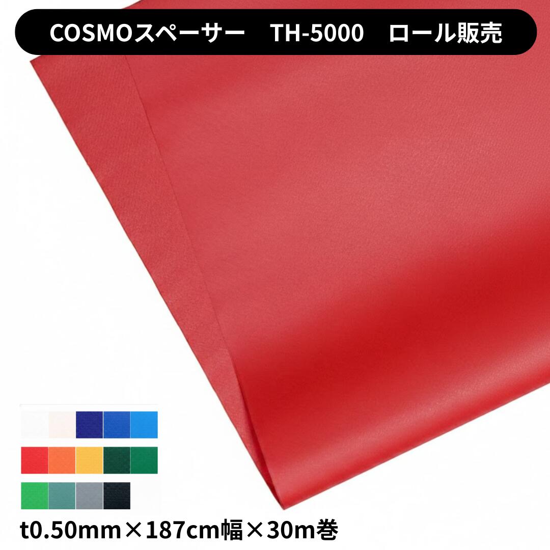 泉・COSMOスペーサーTH5000 t0.50mm×187cm幅×30m ロール販売 防炎1類 国産 泉 テント 建築 養生 ターポリン