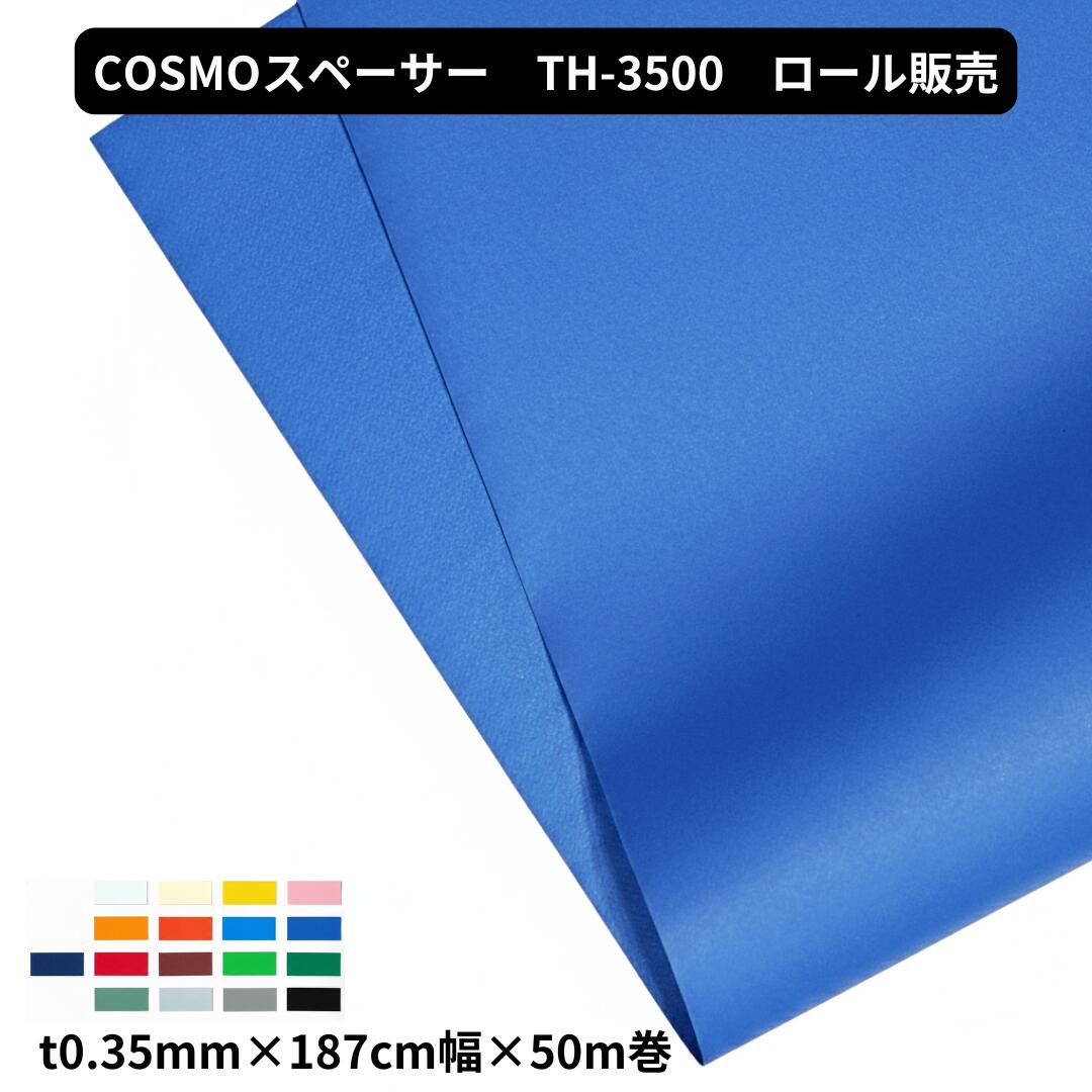 泉・COSMOスペーサーTH3500 t0.35mm 187cm幅×50m巻 ロール販売 ターポリン 防炎2類 国産 テント カバー TH-3500