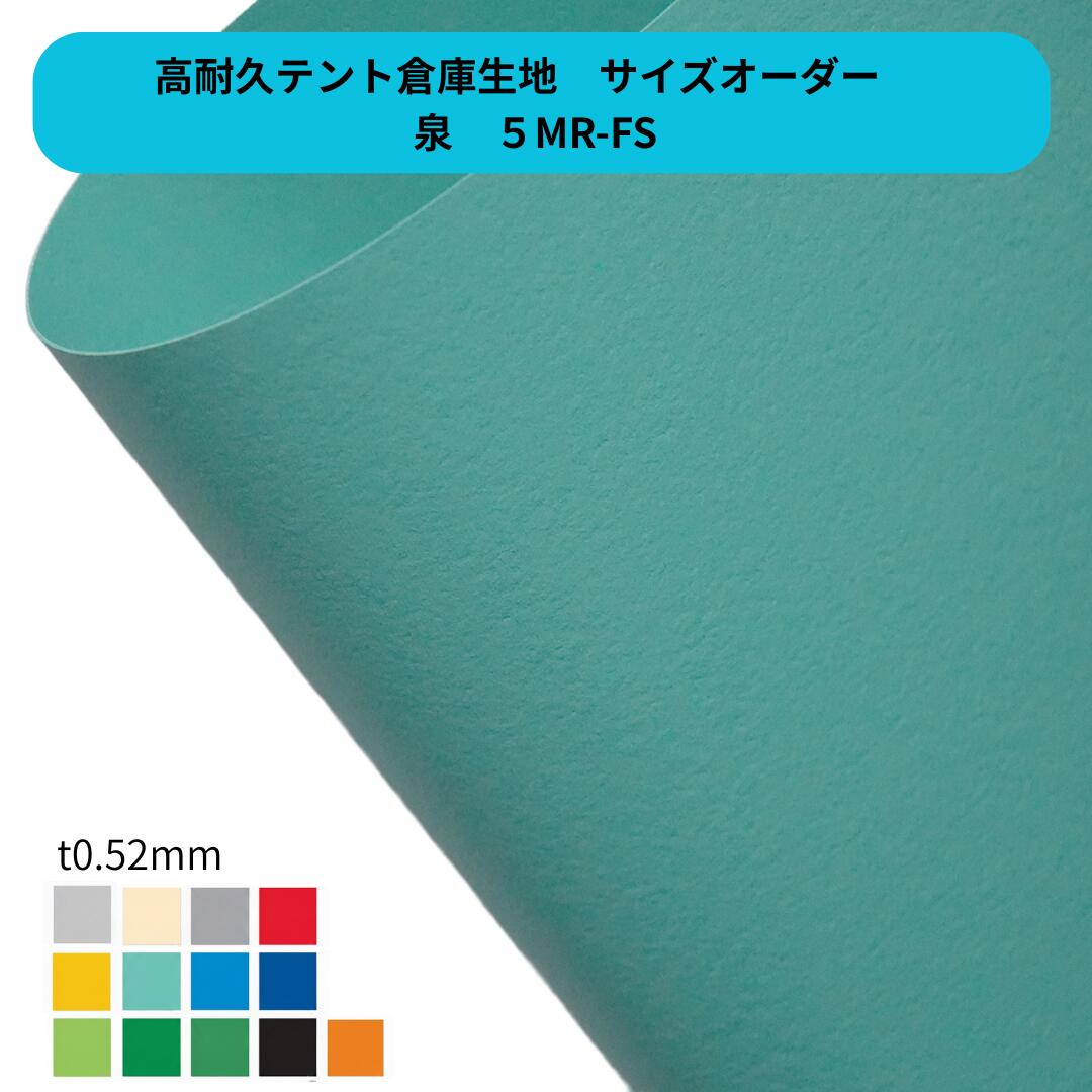 【大きさ購入注文】円蓋バス発着場用出どころ 5MR-FS t0.52粍  泉 円蓋バス発着場 円蓋 木目細かキャンヴァス 防炎 国産 工業プラント 中仕切り 高甚だしい 高耐久 大型円蓋 防炎腰かけ