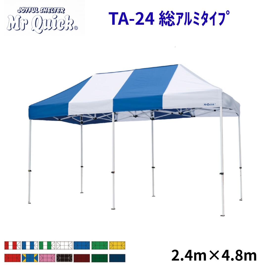 檀那クイック TA-24 2.4マクスウェル4.8m 総軽銀手合い Mr Quick クイック円蓋 でき事円蓋 競技大会 寄りあつまる用 高甚だしい 埼玉取り引き