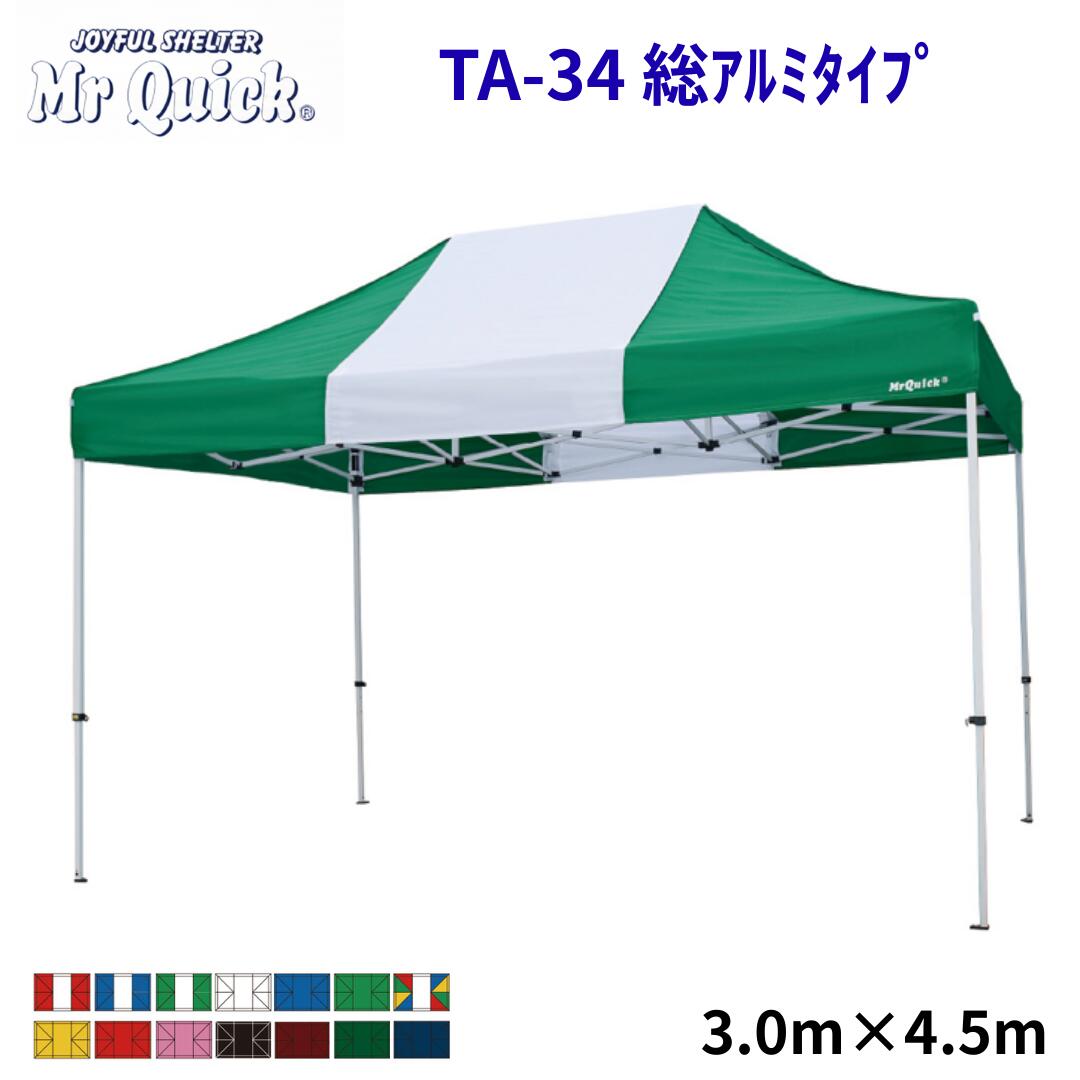 檀那クイック TA-34 3.0m x 4.5m 総軽銀印字機 Mr Quick クイック天幕 出来事天幕 競技大会 寄りあつまる用 高こっ酷い 埼玉売り買い