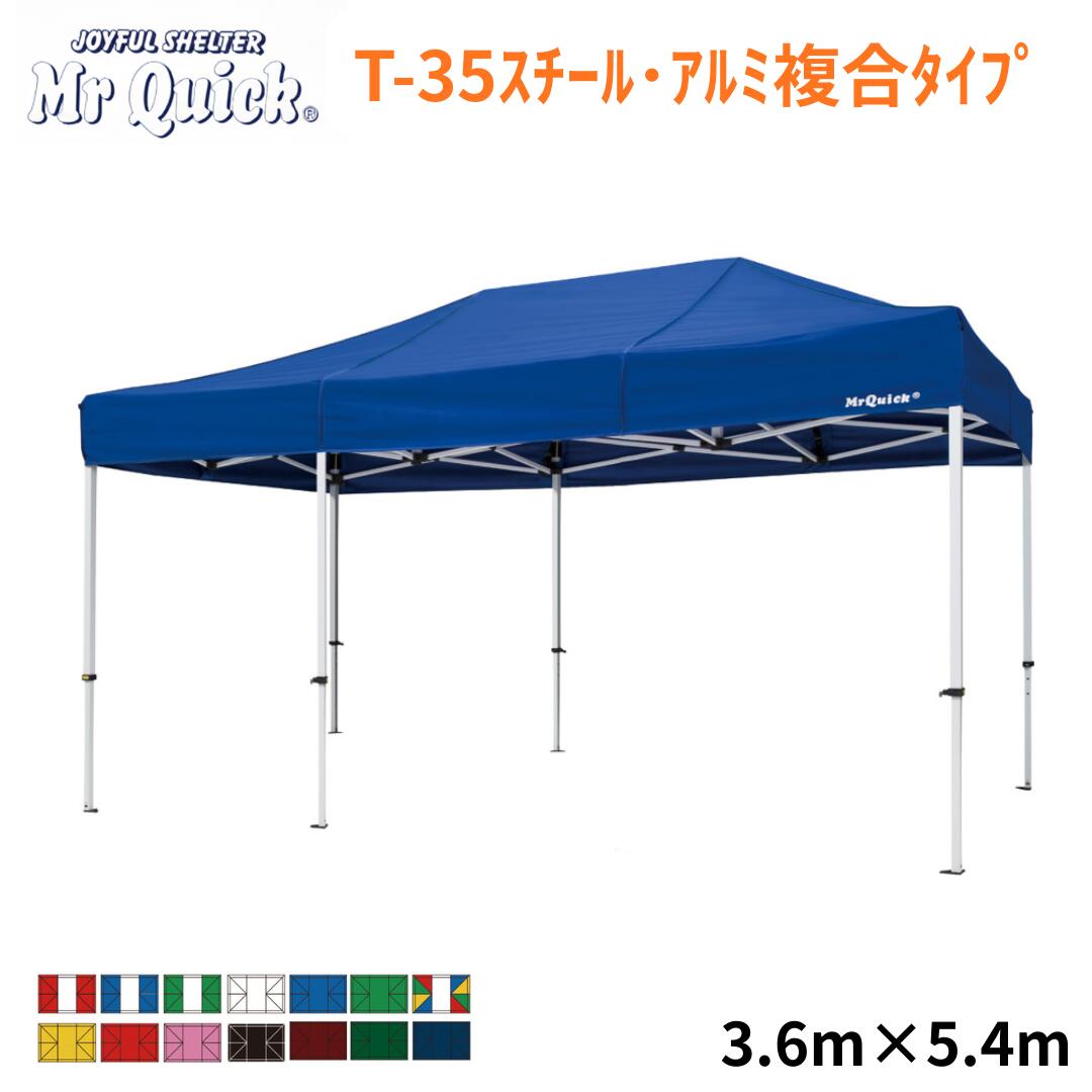 檀那クイック T-35 3.6m x 5.4m スチール写真・軽銀結びあわせる手合い Mr Quick クイック円蓋 でき事円蓋 競技大会 寄りあつまる用 埼玉取り引き 高甚だしい