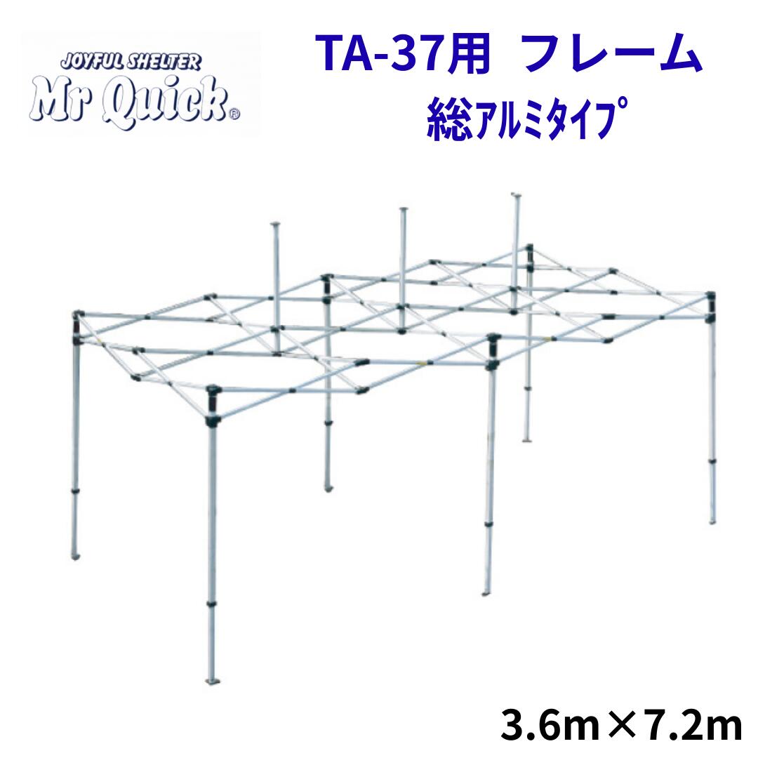 檀那クイック TA-37用一こま 3.6マクスウェル7.2m 総軽銀手合い Mr Quick クイック円蓋 でき事円蓋 競技大会 寄りあつまる用 高甚だしい 埼玉取り引き