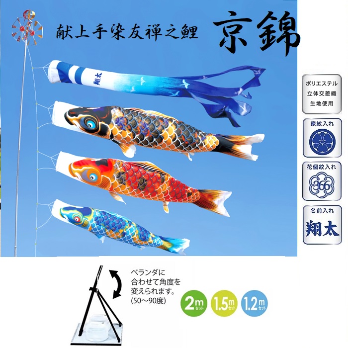 【楽天市場】献上手染友禅之鯉 京錦 1.5m プレミアムベランダセット 徳永鯉のぼり こいのぼり：京丸人形会館
