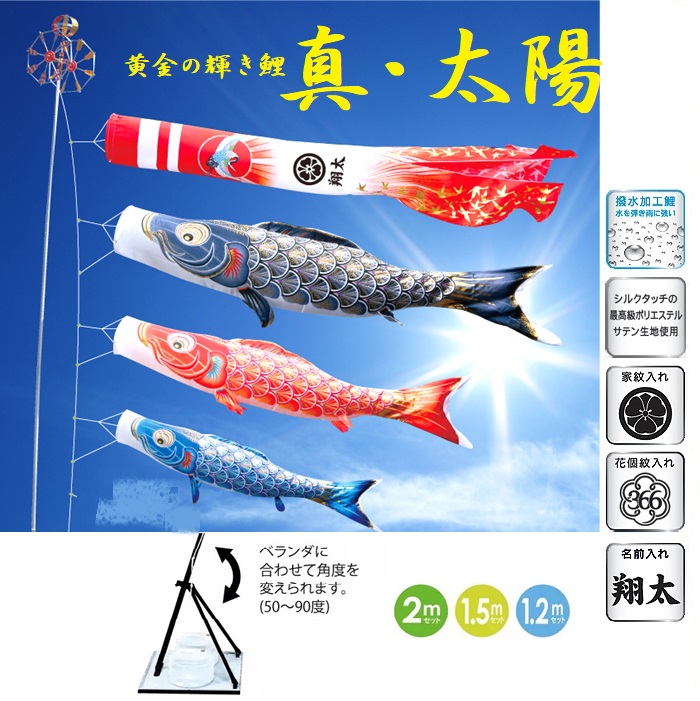 【楽天市場】黄金の輝き鯉 真 ・ 太陽 2m プレミアムベランダセット 徳永鯉のぼり こいのぼり：京丸人形会館