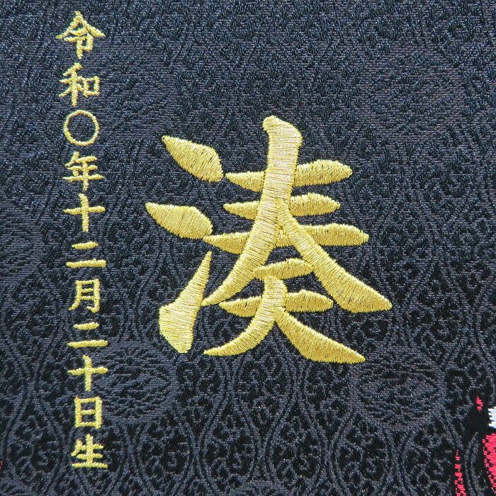 超特価sale開催 段織 龍虎伝 黒色 刺繍名前旗飾り 名前旗 命名旗 刺繍 小 端午の節句 男の子名前旗 Fucoa Cl