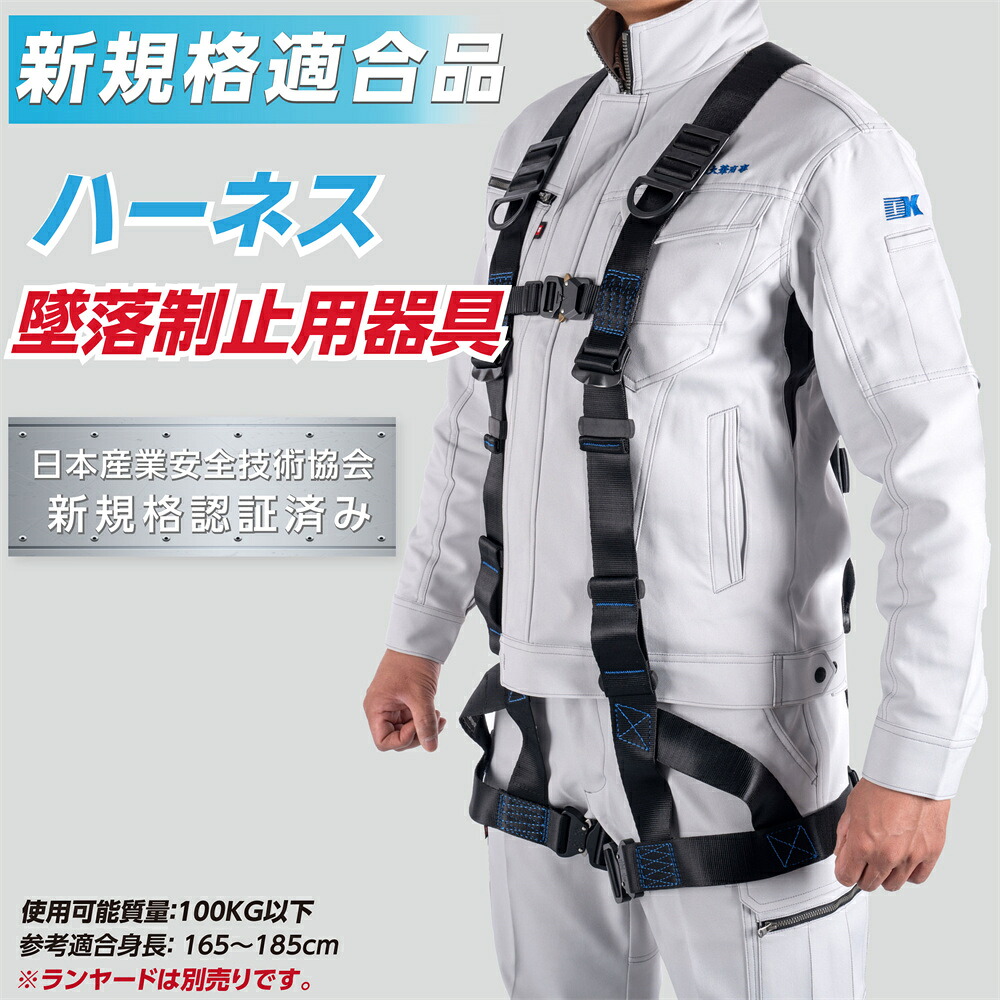 墜落制止用器具 ハーネス単品 新規格 適合品 フルハーネス型 作業性 安全性 高所作業 電気工事 塗装工事 ツリークライミング 安全保護用品 ハーネス 大華物産 大華商事|大華物産 店