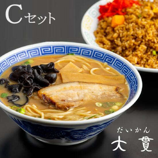 Ｃセット 大貫本店 創業大正元年（1912年） 100年熟成追い足し醤油ダレ 中華そば4食+名物やきめし（小）4食+ジャジャー麺3食 四代続くたまご麺 おまけ付 尼崎 醤油ラーメン お取り寄せ ロングセラー 詰め合わせ ストレートスープ ラーメンセット ギフト お歳暮 母の日 父の日