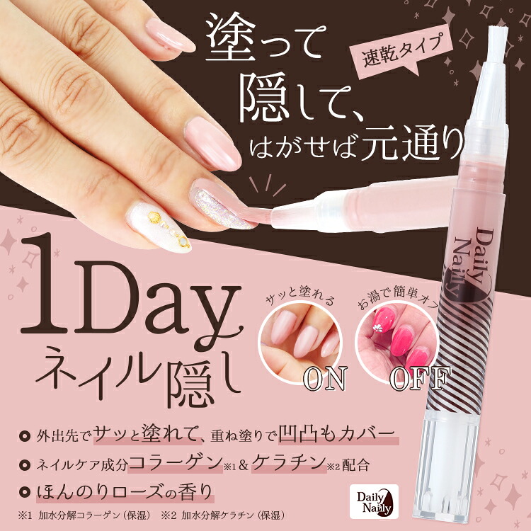 楽天市場 楽天ランキング1位 1dayネイル隠し Daily Nailly デイリーネイリー ネイル隠し 取る 貼ってはがせる お葬式 葬式 商談 面接 仕事 職場 カモフラ ネイル ブラックフォーマル 隠したい ベージュ 派手 ネイル 隠す おはよう日本 Nhk ピンクベージュ ローズの