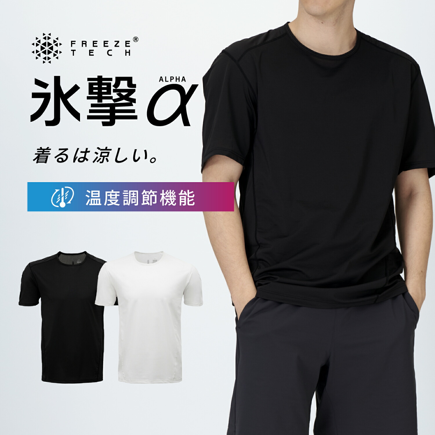 エフシー レアル ブリストルの“氷撃”的冷感アイテムが発売に