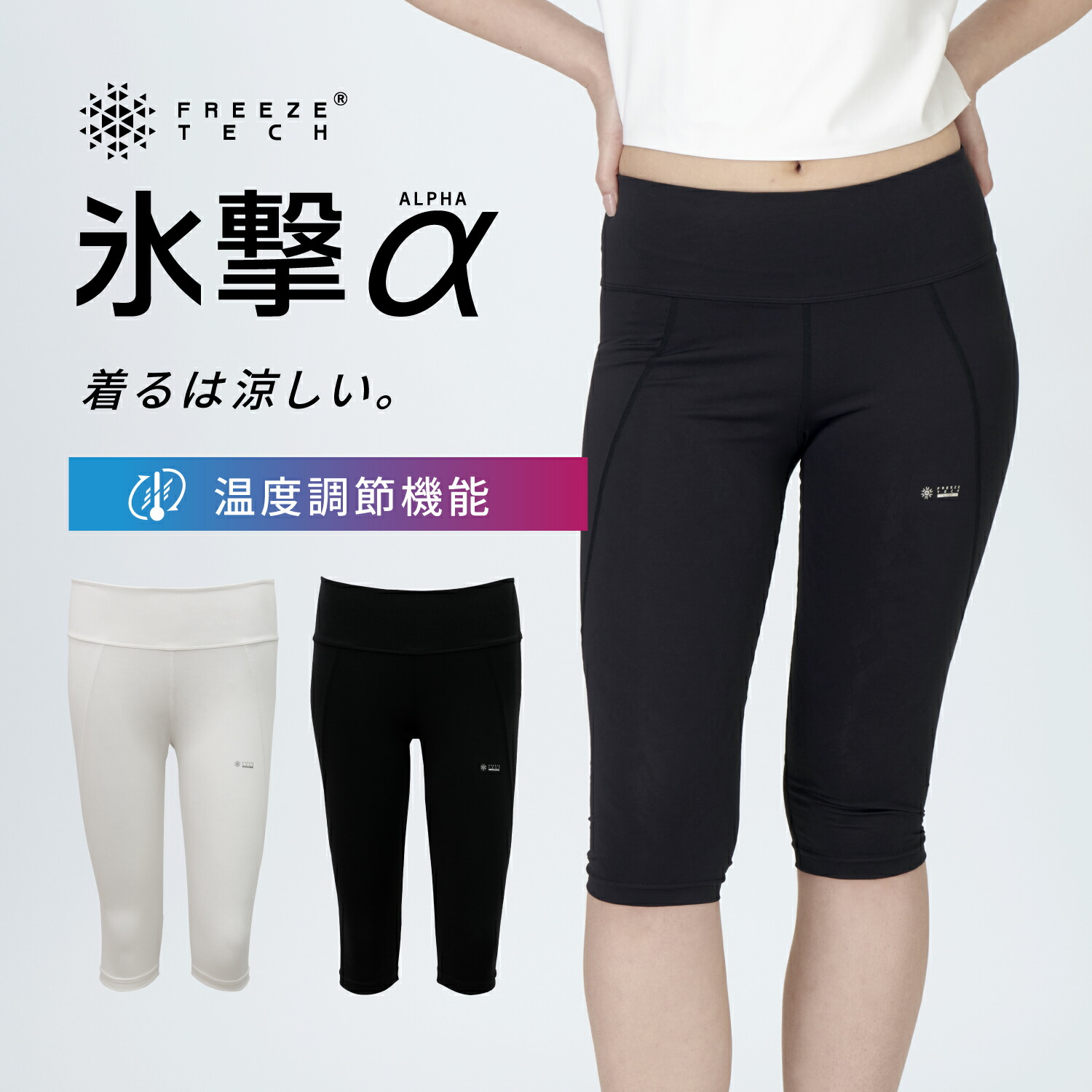 楽天市場】氷撃α フリーズテック 直営ストア限定 FREEZE TECH WOMENS