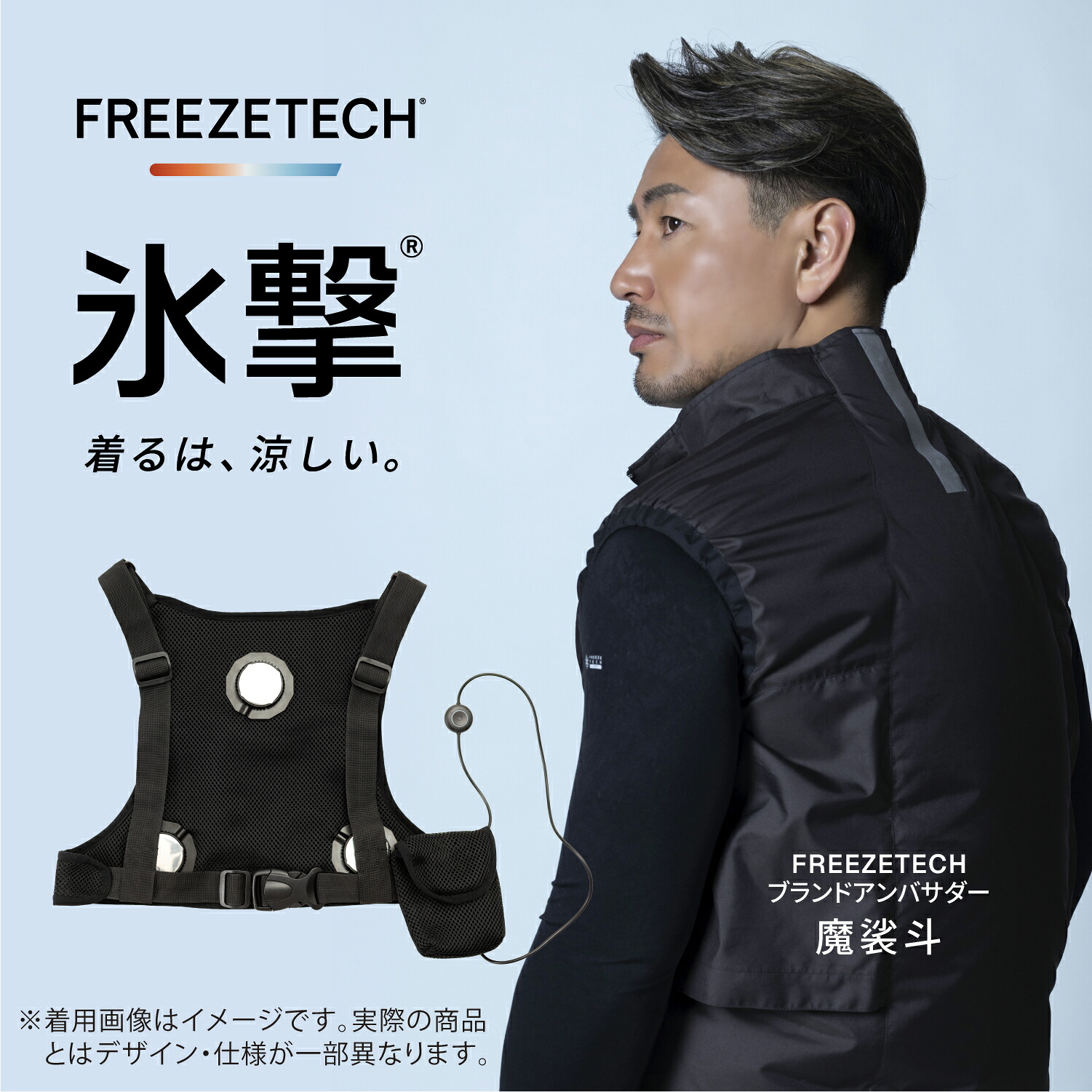 楽天市場】氷撃 フリーズテック FREEZE TECH 充電式氷嚢ベスト W001