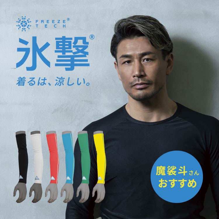 楽天市場】フリーズテック FREEZE TECH 氷撃 Tシャツ 冷感シャツ 長袖 クルーネック アサデス KBC で紹介 LIDEF ひんやり  暑さ対策 暑さ対策グッズ 猛暑 熱中症 冷感 アウトドア メッシュ ランニング メンズ スポーツ パフォーマンスライン ブラック ホワイト 黒 白  ...